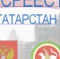 Прямой эфир о важных изменениях законодательства в сфере недвижимости на телеканале «Татарстан 24» - Мензелинский район
