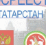 Росреестр Татарстана  о новом при оформлении недвижимости  на Радио Татарстана - Мензелинский район