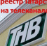 Росреестр Татарстана о значимых изменениях законодательства на телеканале ТНВ - Мензелинский район