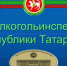 Госалкогольинспекция РТ информирует о приеме граждан в режиме удаленного доступа. - Мензелинский район