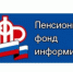 ПФР сообщает - Мензелинский район