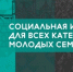 О социальной ипотеке ГЖФ РТ для всех категорий молодых семей - Мензелинский район
