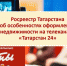 Об оформлении загородной недвижимости на телеканале «Татарстан 24» - Мензелинский район