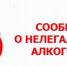 Мензелинцы могут заработать на нелегальном алкоголе - Мензелинский район