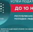 Открыта заявочная кампания республиканского конкурса «Вверх!». - Мензелинский район