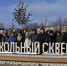 Торжественное открытие сквера "Школьный" в Мензелинске - Мензелинский район