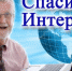 Будет ли в этом году проводиться конкурс «Спасибо интернету»? - Мензелинский район