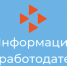 ПРОГРАММА СУБСИДИРОВАНИЯ НАЙМА БЕЗРАБОТНЫХ ПРОДЛЕВАЕТСЯ НА 2023 ГОД - Мензелинский район