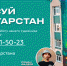 Поддержи Татарстан и выигрывай крутые подарки! - Мензелинский район