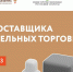 День поставщика строительных торговых сетей. - Мензелинский район