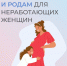 Пособие по беременности и родам для неработающих женщин - Мензелинский район