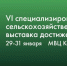 29-31 января состоится VI специализированная сельскохозяйственная выставка достижений АПК «ТатАгроЭкспо» 2024 - Мензеля