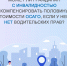 Может ли гражданин с инвалидностью компенсировать половину стоимости ОСАГО, если у него нет водительских прав? - Мензелинский район