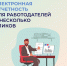 Электронная отчетность для работодателей в несколько кликов - Мензелинский район