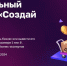 Запуск федерального конкурса молодёжного предпринимательства «Создай НАШЕ» - Мензелинский район