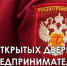 «Единый день открытых дверей» для предпринимателей - Мензелинский район