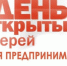 «Единый день открытых дверей» для предпринимателей. - Мензелинский район