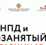 ИП на НПД: преимущества в сравнении с самозанятостью. - Мензелинский район