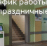 График работы Мензелинской центарльной больницы в выходные и праздничные дни - Мензеля