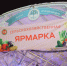 29 декабря в Татарстане пройдут заключительные сельхозярмарки этого года - Мензеля