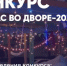 Мензелинцы могут получить денежные призы за лучшее оформление двора - Мензелинский район