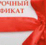 Роспотребнадзор напоминает: подарочный сертификат можно вернуть - Мензелинский район