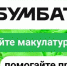 Сдавайте макулатуру и получайте подарки, участвуйте в «БумБатл» - Мензелинский район