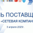 О Дне поставщика - Мензелинский район