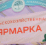 26 апреля в Татарстане пройдут заключительные сельхозярмарки этого сезона - Мензеля