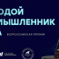 Всероссийская Премия «Молодой промышленник года» - Мензелинский район