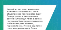 Каждый житель РТ может повлиять на выбор общественных пространств и дворов для благоустройства в 2026 году - Мензеля