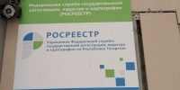 Росреестр Татарстана разъяснил новые основания для приостановления регистрации недвижимости - Мензеля