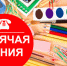 «Горячая линия» по вопросам качества и безопасности детских товаров и школьных принадлежностей. - Мензелинский район
