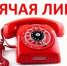 21 августа 2025 года будет открыта телефонная «горячая линия» - Мензелинский район
