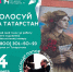 Призываем татарстанцев до 15 сентября проголосовать за финалистов фестиваля «ФормАРТ» - Мензеля
