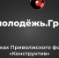 Открыта регистрация на @konstructiv_rt (Приволжский форум «Конструктив») – 2025! - Мензелинский район