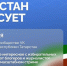 «Татарстан голосует»: республиканские СМИ запускают масштабный прямой эфир в Единый день голосования - Мензеля