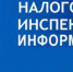 Временного регламента организации работы по приему и обслуживанию налогоплательщиков - Мензелинский район