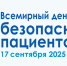 С 15 по 21 сентября проходит Неделя безопасности пациента и популяризации центров здоровья. - Мензелинский район