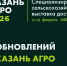 Агробизнес Поволжья собирается в Казани: что готовит «Казань Агро - 2026» - Мензеля
