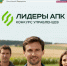 Стартовал новый конкурс «Лидеры агропромышленного комплекса» - Мензеля