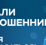 Опрос о степени удовлетворенности населения - Мензелинский район