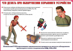 Памятка для граждан по действиям в случае обнаружения подозрительного предмета