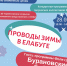 В Елабуге пройдут проводы зимы - Мензелинский район