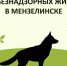 Уважаемые жители! - Мензелинский район