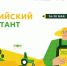 В Татарстане вновь пройдет Всероссийский аграрный диктант - Мензеля