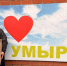Пасхальные подарки для воспитанников центра «Умырзая» - Мензеля