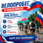 Велопробег в Мензелинске!